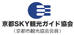 京都SKY観光ガイド協会